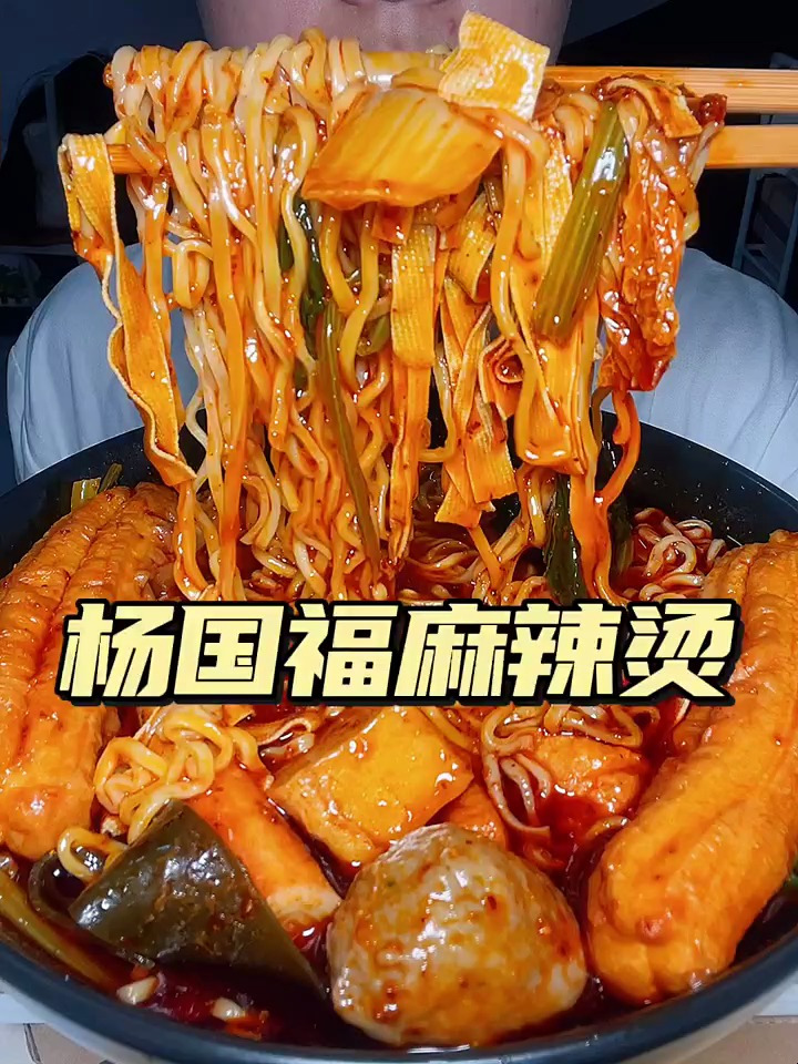 美食分享:杨国福麻辣烫
