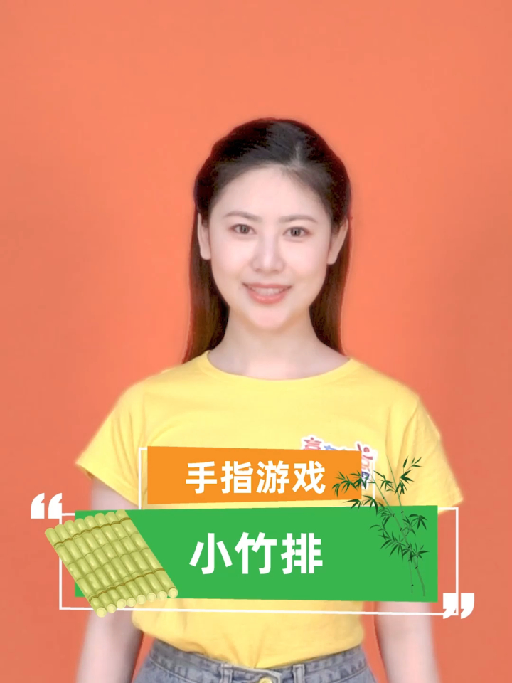 手指游戏|「小竹排」顺水流,鸟儿唱,鱼儿游~