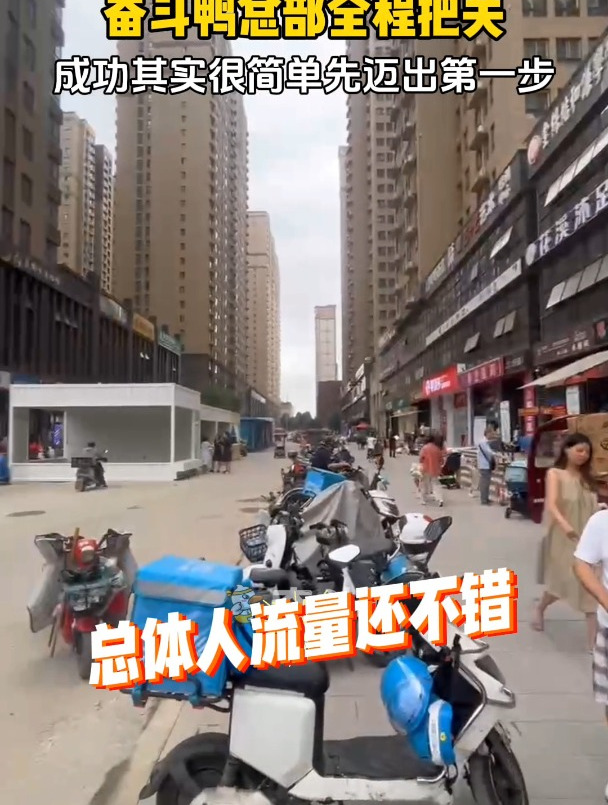 奋斗鸭选址把关:为加盟商负责,与同道者同行