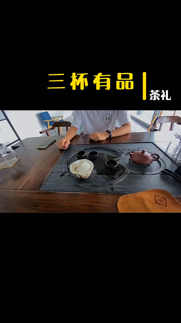在正式场合时,尽量不要把三只杯子摆成一条直线,应把三杯呈“品”的摆放