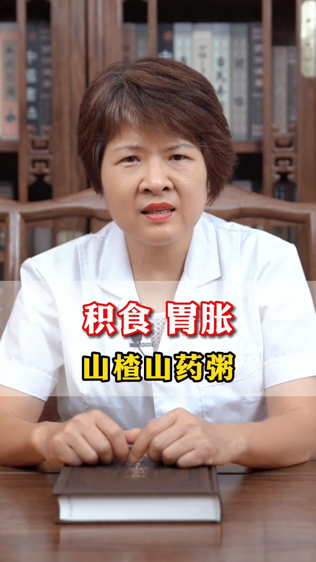 积食 胃胀 山楂山药粥