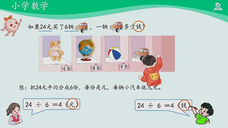 [图]人教同步课堂二年级数学下册 用7-9口诀除法解决问题