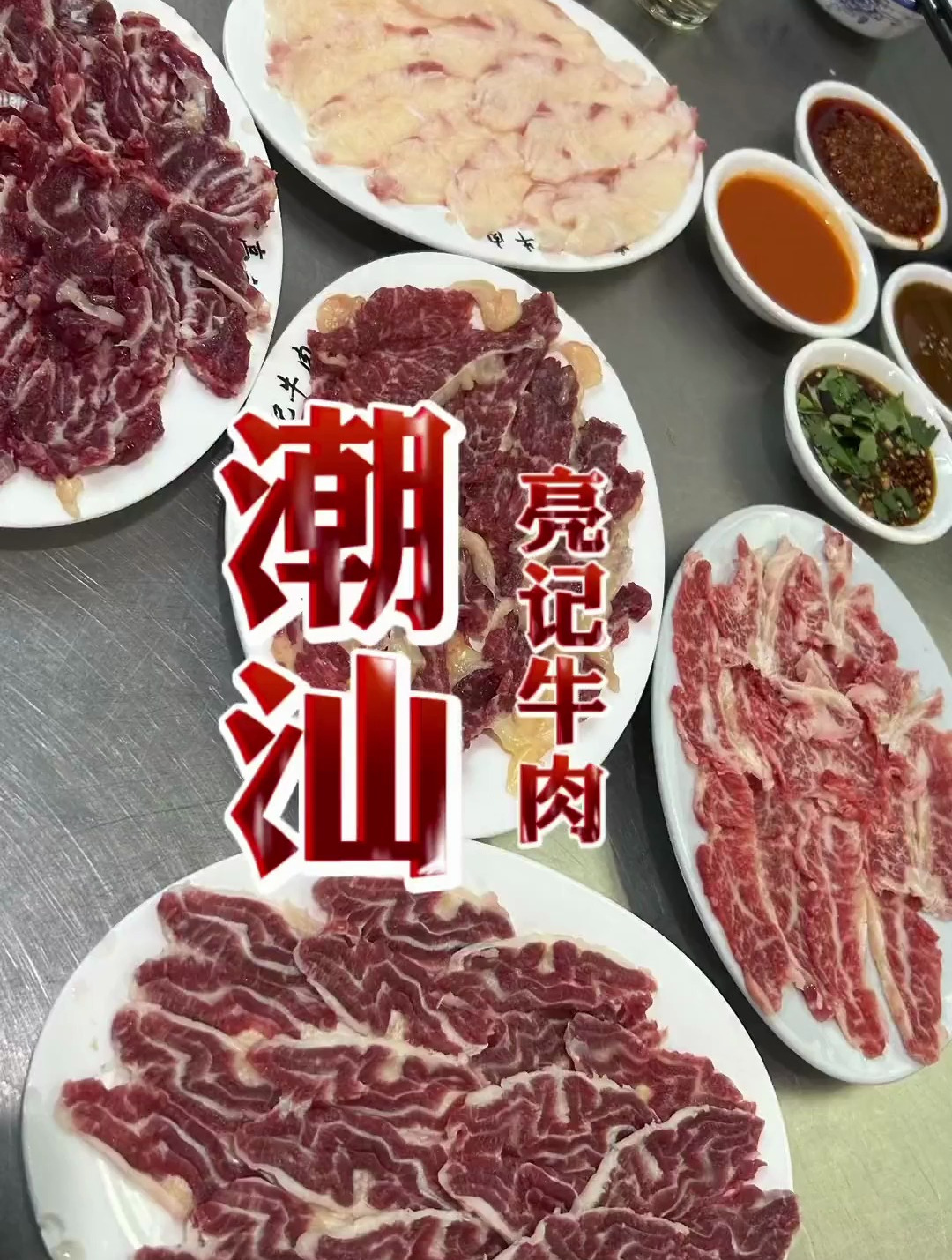 打卡远离汕头市区的牛肉火锅
