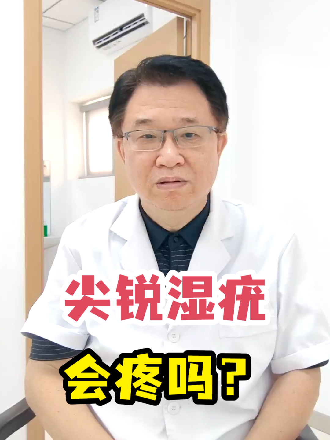 尖锐湿疣会疼吗?