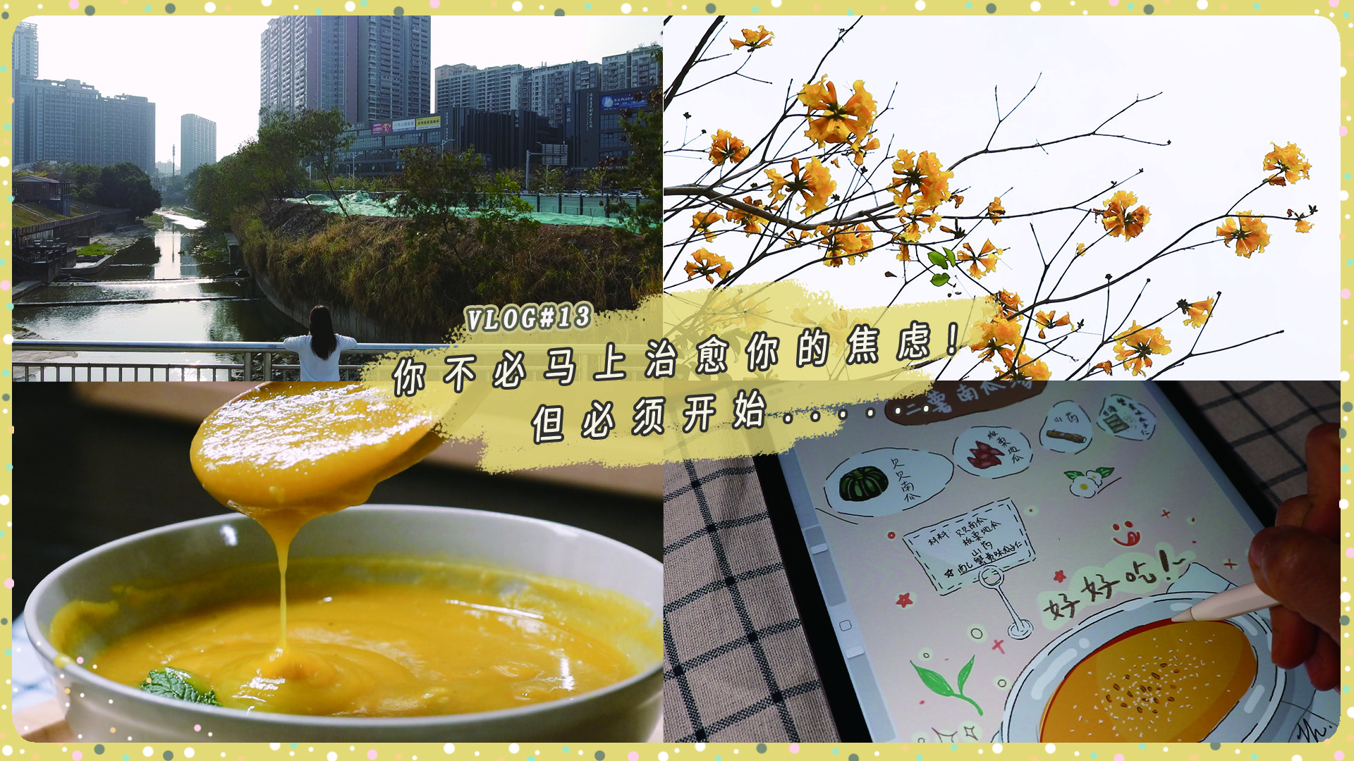 Vlog13 治愈焦虑/深圳春天赏花/二薯南瓜汤/procreate绘画/舒芙蕾