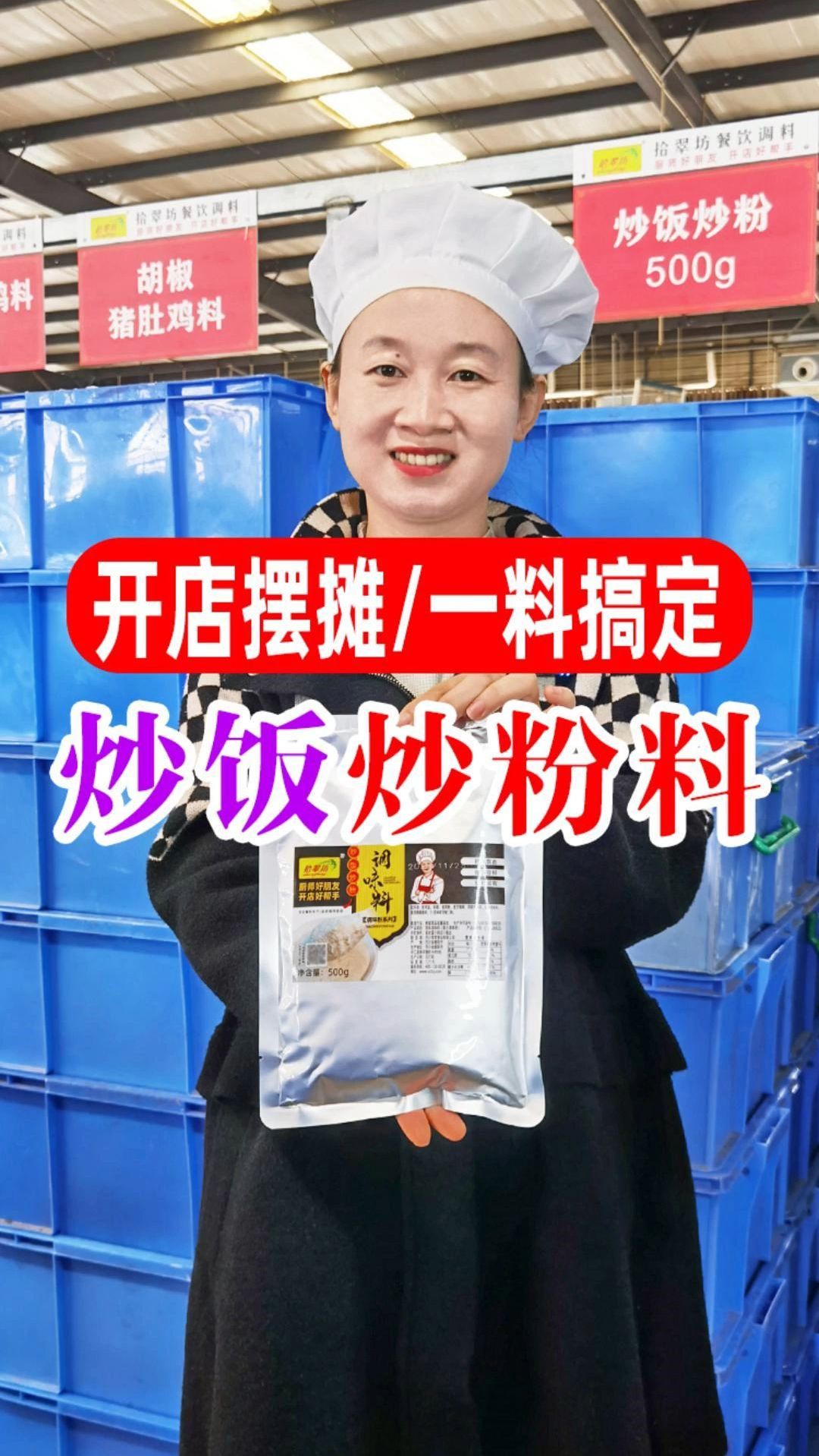 做炒饭、炒面、炒粉,就选这种成品料,方便