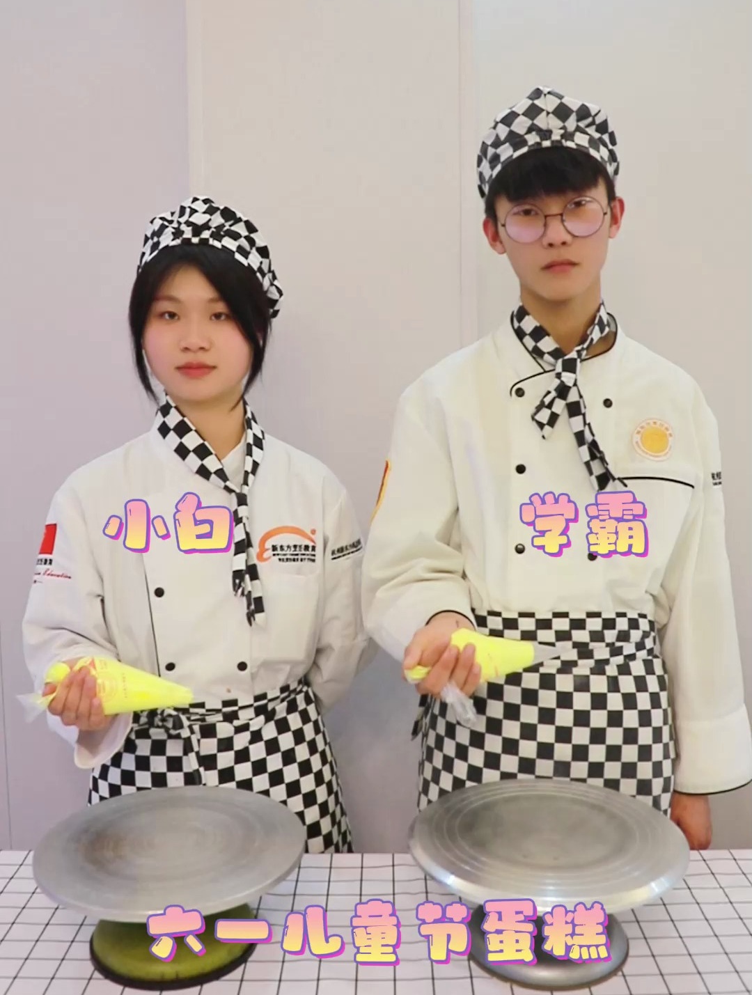 学霸VS学渣,奶油裱六一儿童节蛋糕