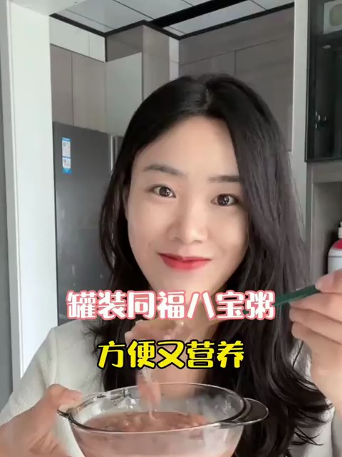 罐装的同福八宝粥,营养又健康,安排起来