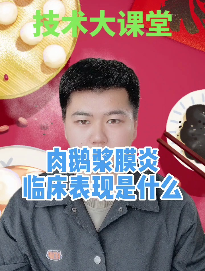 小鹅得浆膜炎怎么办小鹅得了浆膜炎怎么解决鹅得浆膜炎有什么症状