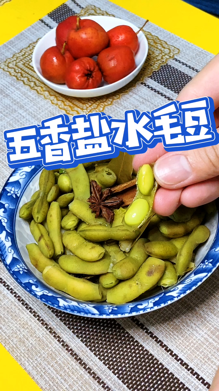 如何做下酒小吃—五香毛豆
