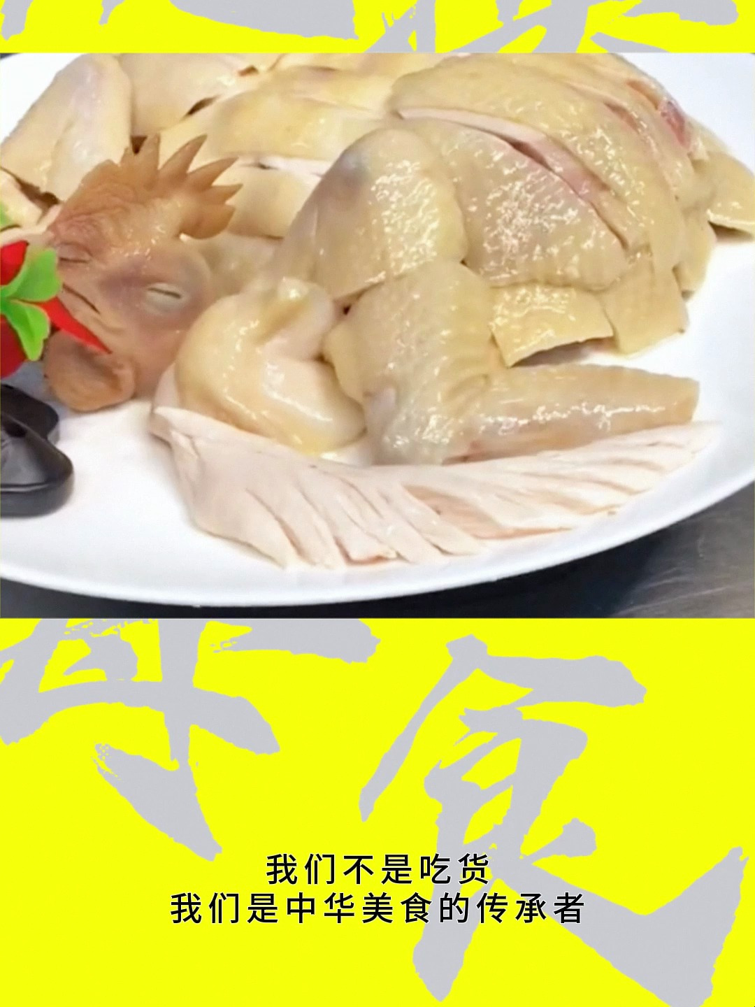 文昌鸡的粤式风情:广州人的口味记忆