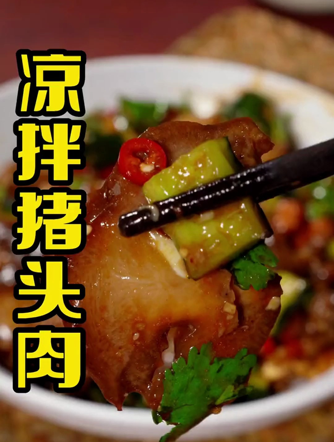 夏天想吃凉菜,你可以做这个凉拌猪头肉,家家都离不开