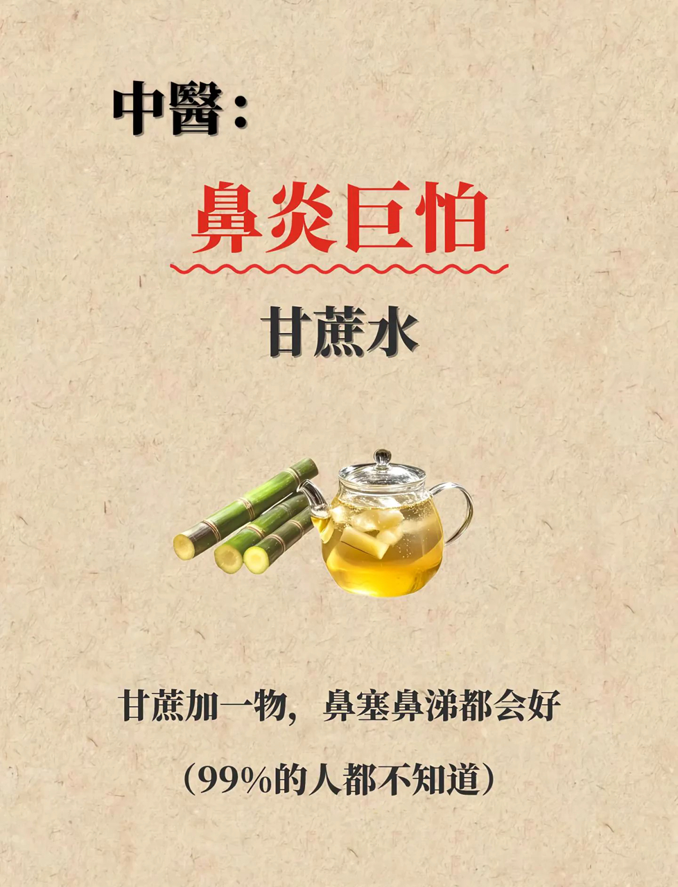 冬天孩子鼻炎难受,易感冒?试试甘蔗水!