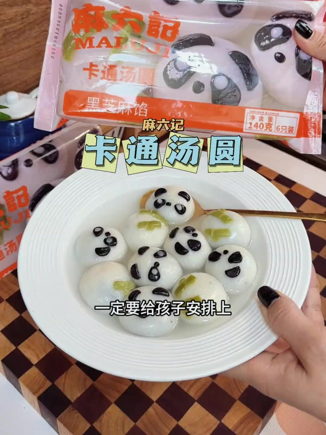 麻六记特意给孩子出的这个卡通汤圆,真是好吃好看 从