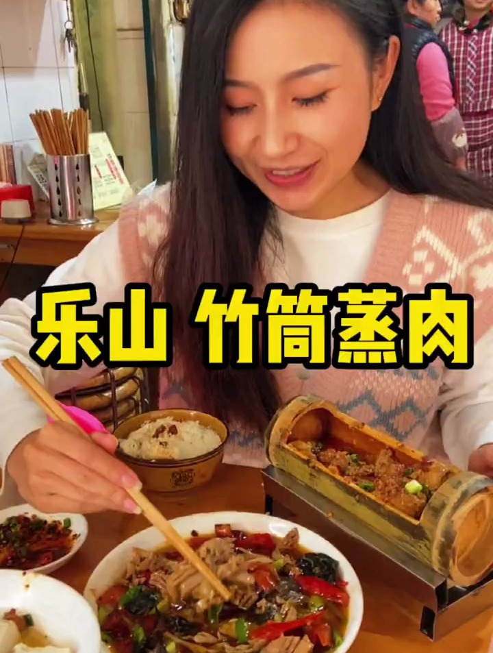 乐山这家藏在小巷子里的苍蝇馆子,竹筒蒸肉真的绝了