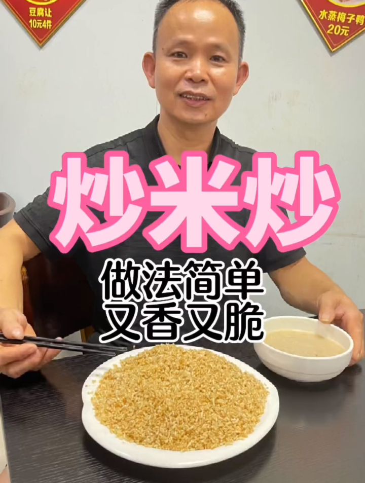 今日做一份炒米炒,相信年轻的人见都没见过