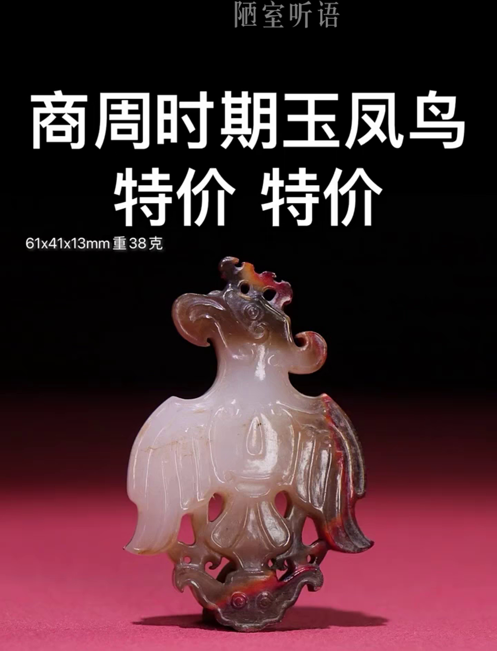 古时候商周年代,和田玉雕的凤凰长啥样?