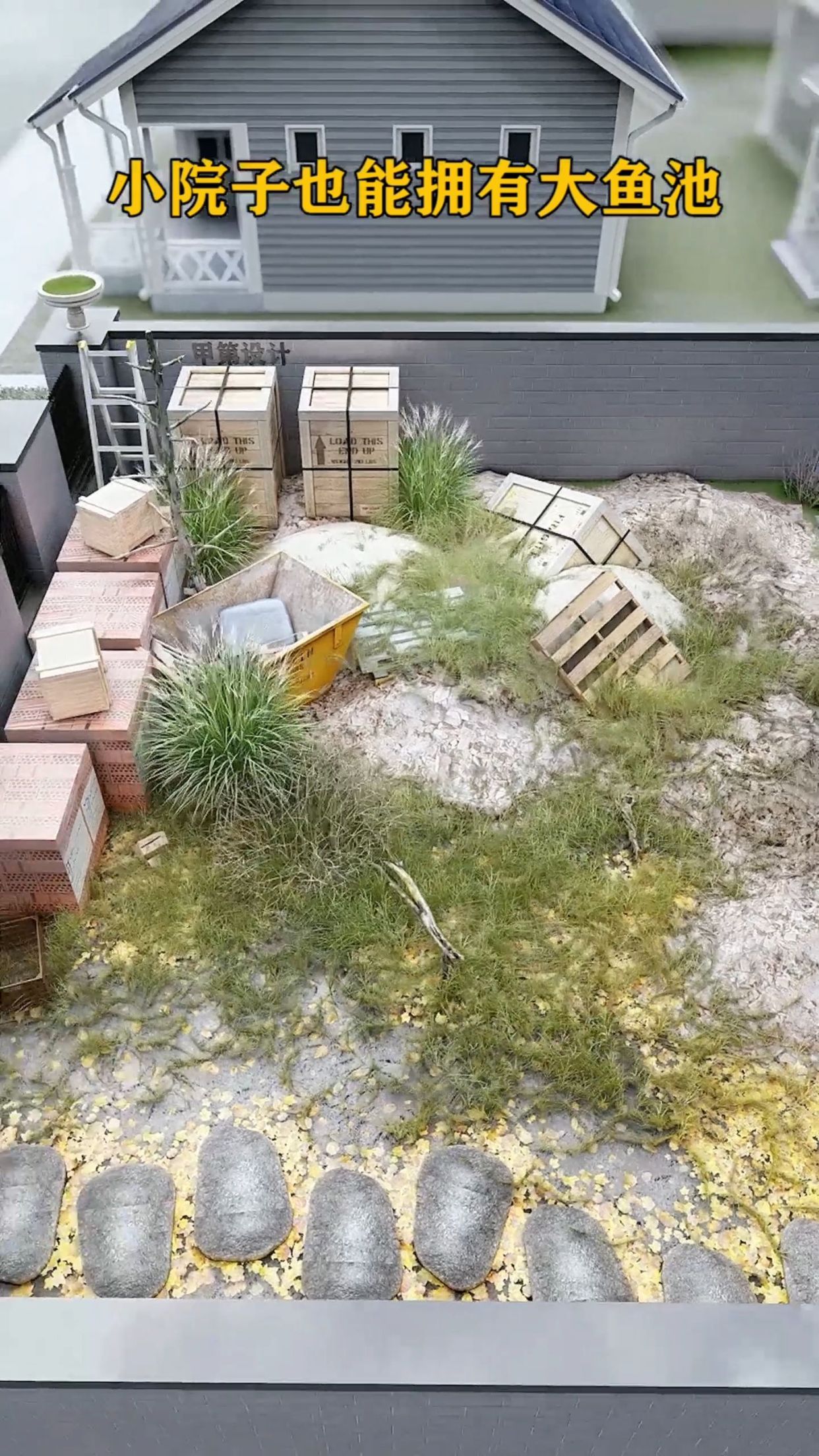 终于实现了,老伴梦想的鱼池花园!