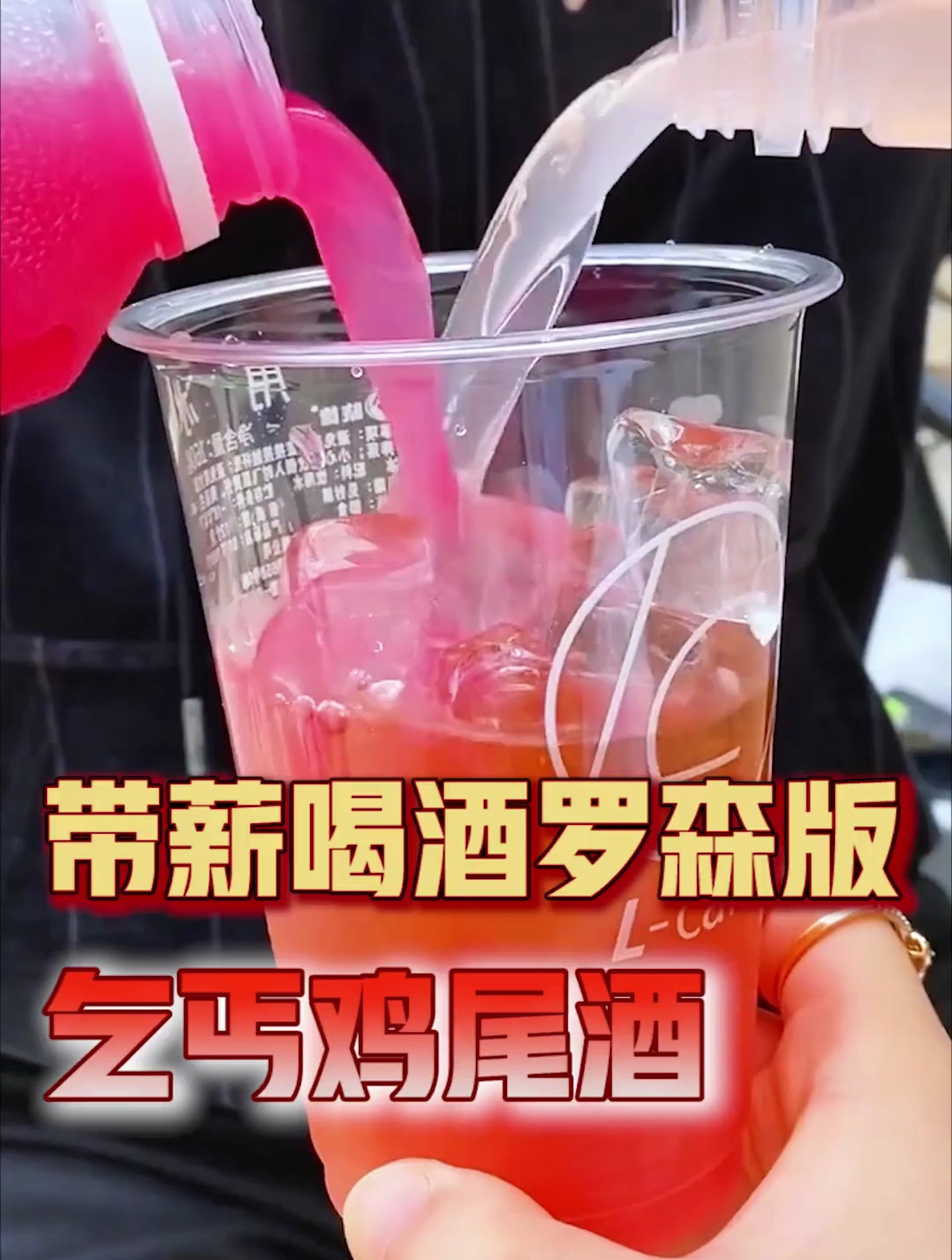 带薪喝酒 乞丐版的罗森鸡尾酒配方都在这了