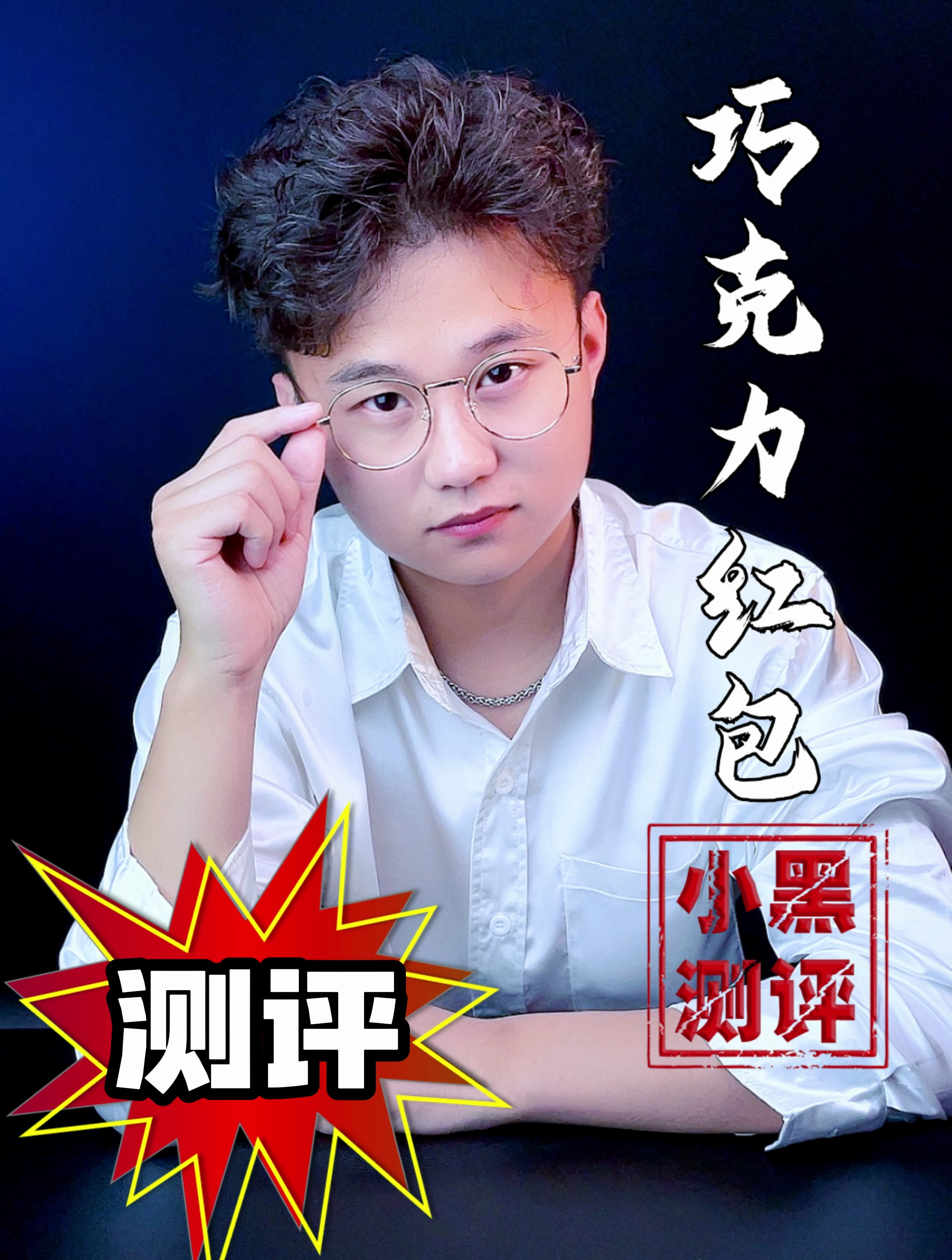 巧克力红包里到底有什么?