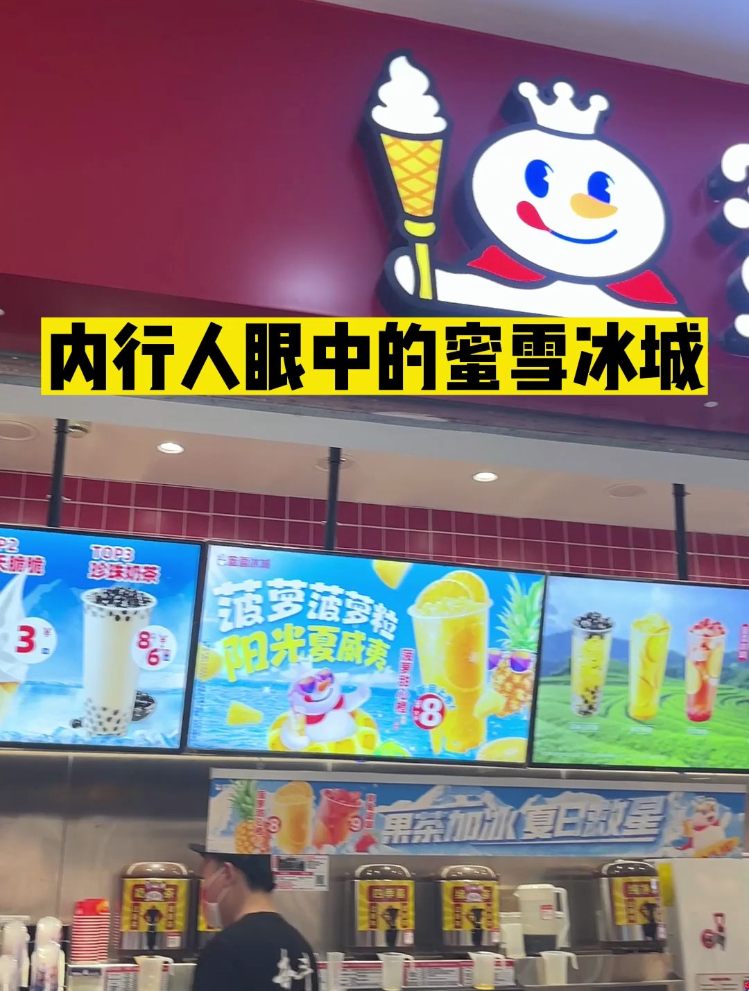 想瘦又想喝蜜雪冰城赶紧来看,热量红黑榜收好