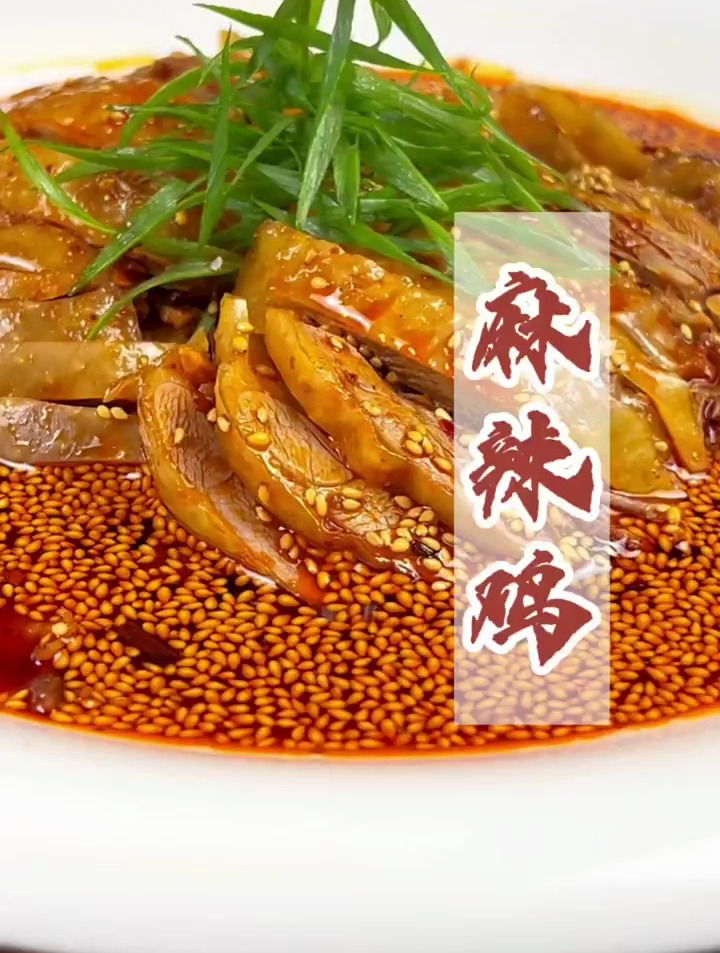 夏天凉拌菜爆款麻辣鸡