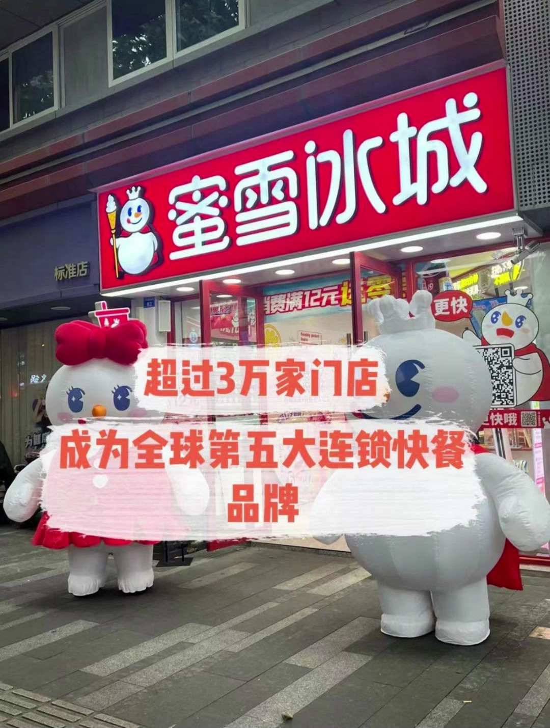 超过3万店门店,成为全球第五大连锁快餐品牌