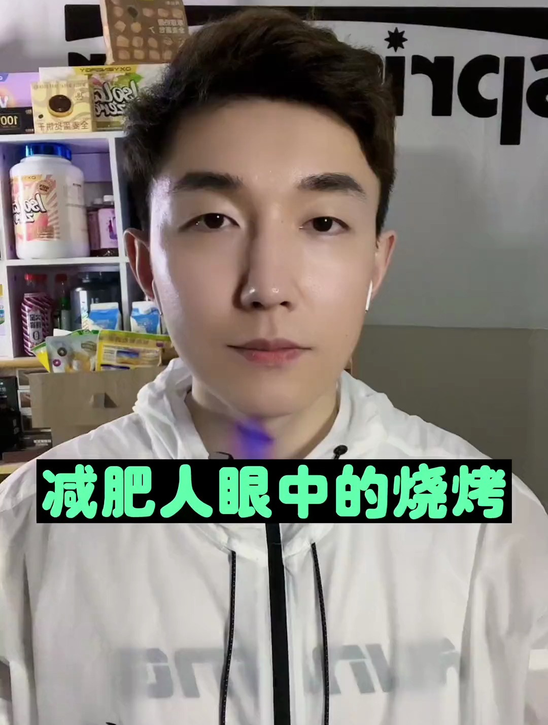 减肥人眼中的烧烤,原来瘦下来的人都是这样吃烧烤