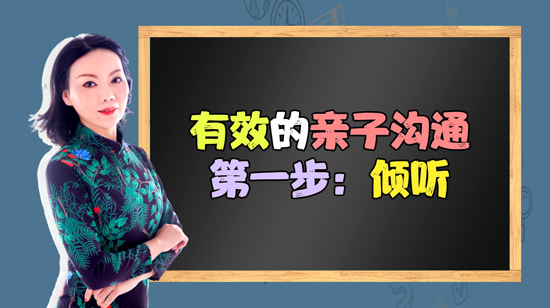 [图]想要和孩子有效沟通,家长需学会从倾听开始,听是说的前提