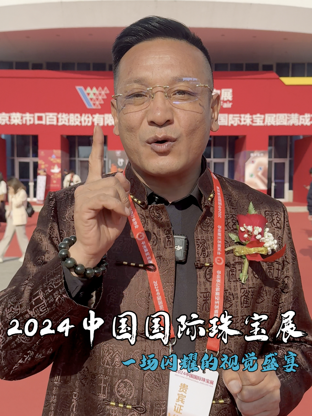 很荣幸参加中国国际珠宝展