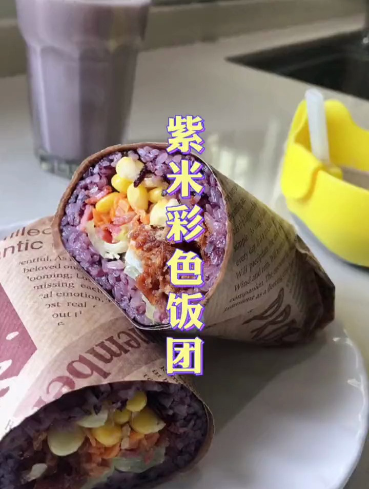 营养美味的紫米彩色饭团