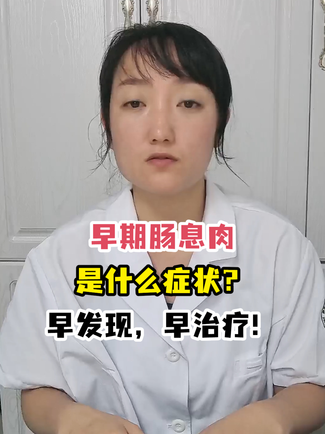 早期肠息肉是什么症状?早发现,早治疗!
