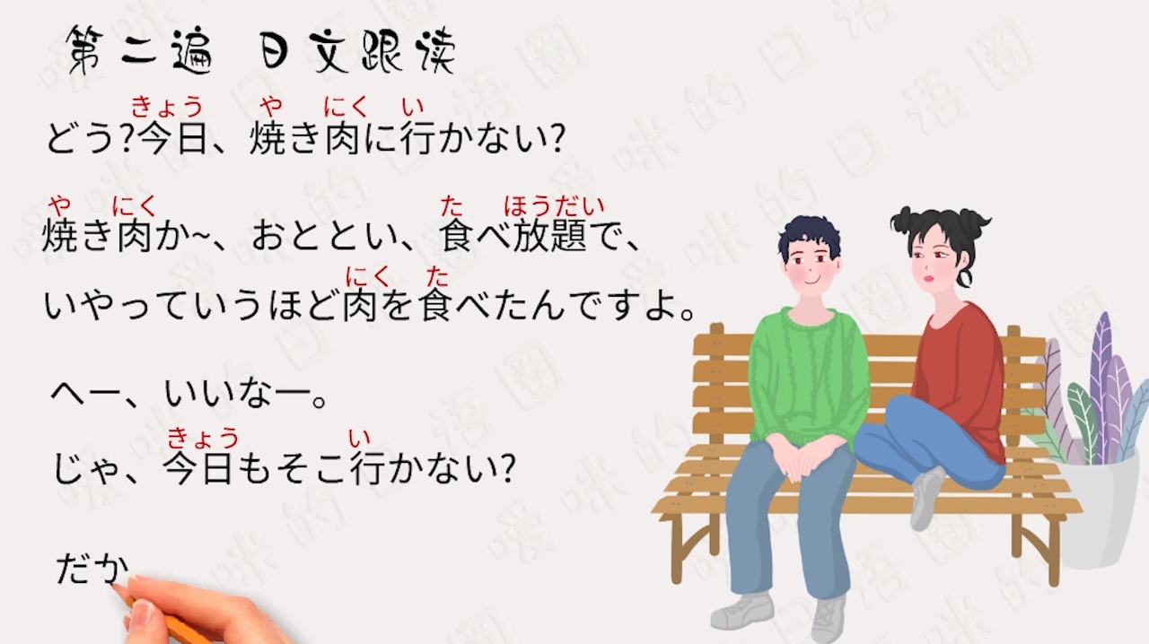 #让创作动力十足##高考日语#  生活日语|今天去吃烤肉怎么样?烤肉啊,前天去自助餐厅都吃