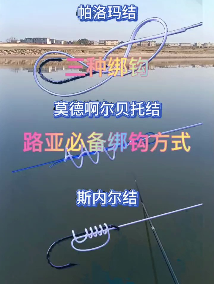 一个视频教会你三种鱼钩绑法,学完直接变身大佬