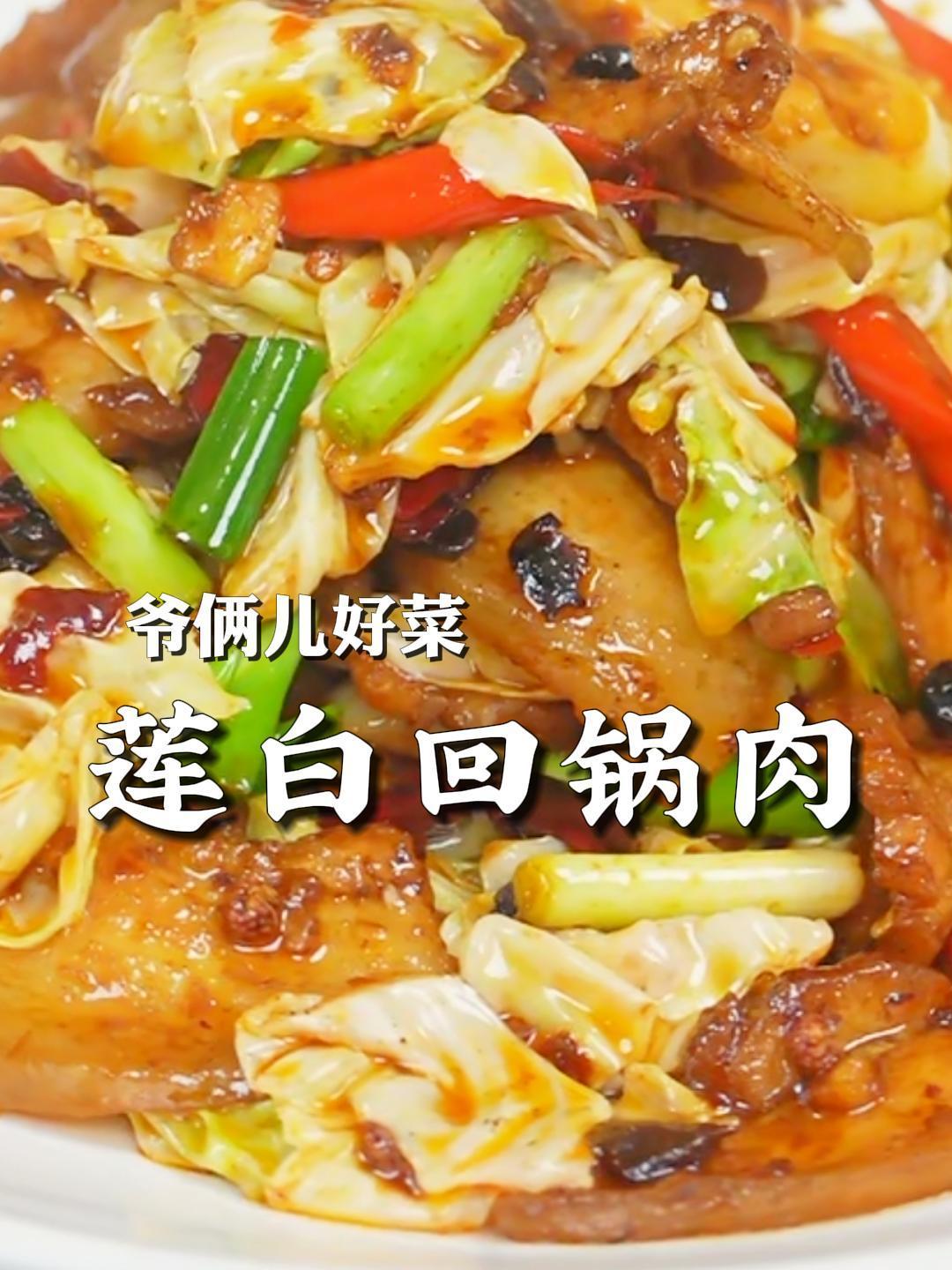 莲白回锅肉香辣过瘾,肥而不腻,吃馒头米饭都香迷糊了!