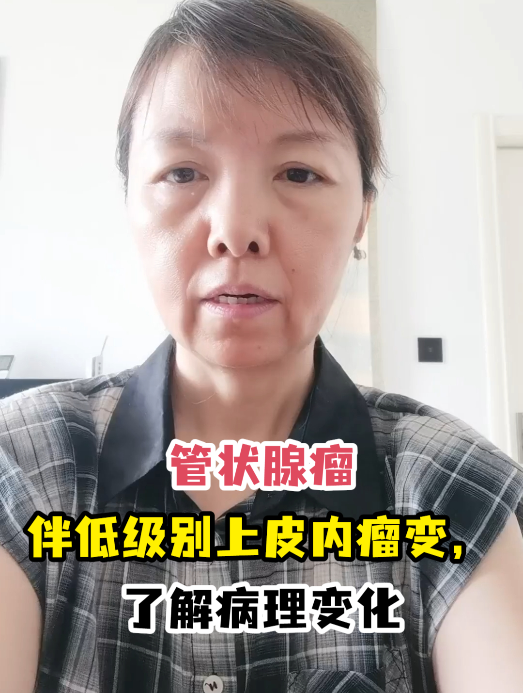 管状腺瘤伴低级别腺上皮内瘤变,了解病理变化