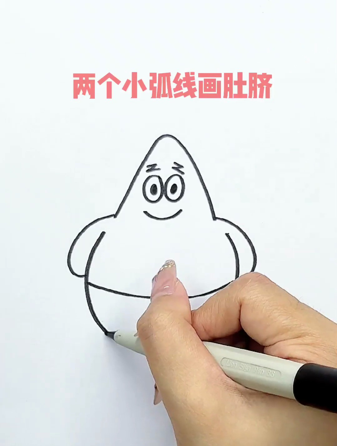 超级可爱的派大星