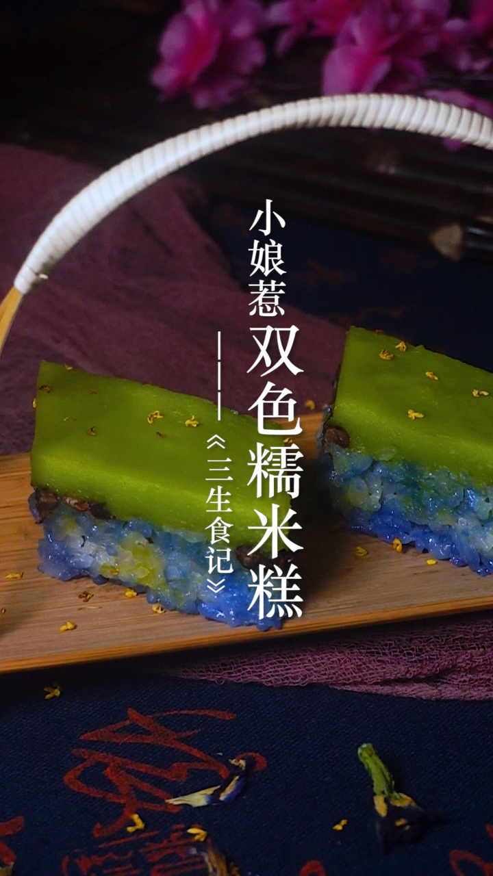 看完小娘惹电视剧,被里面的娘惹糕馋死了,这款双色糯米糕我做出来了!真的太香了!