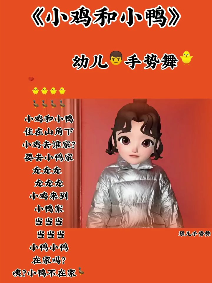 幼儿手势舞 小鸡和小鸭