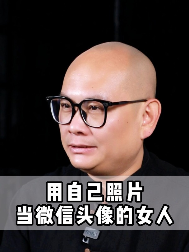 用自己照片当微信头像的女人!