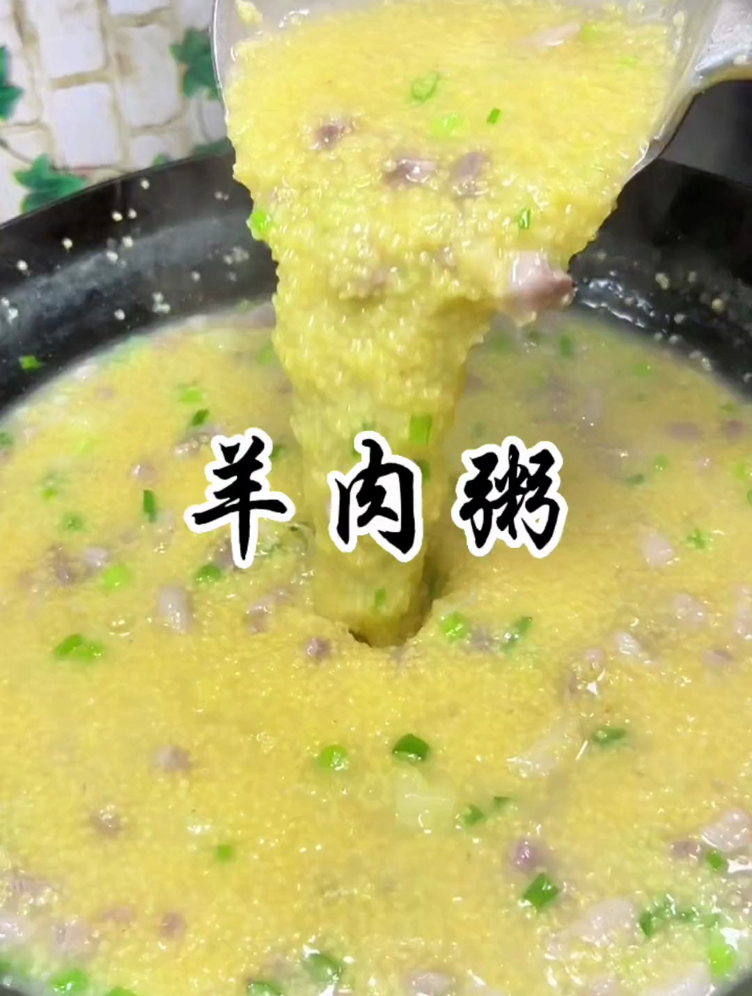 羊肉粥、儿时的回忆,妈妈的味道