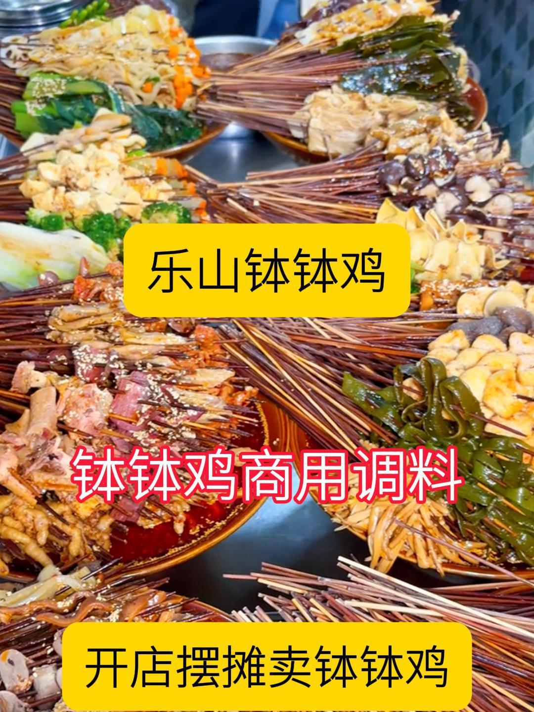 开店摆摊卖钵钵鸡,用钵钵鸡商用调料