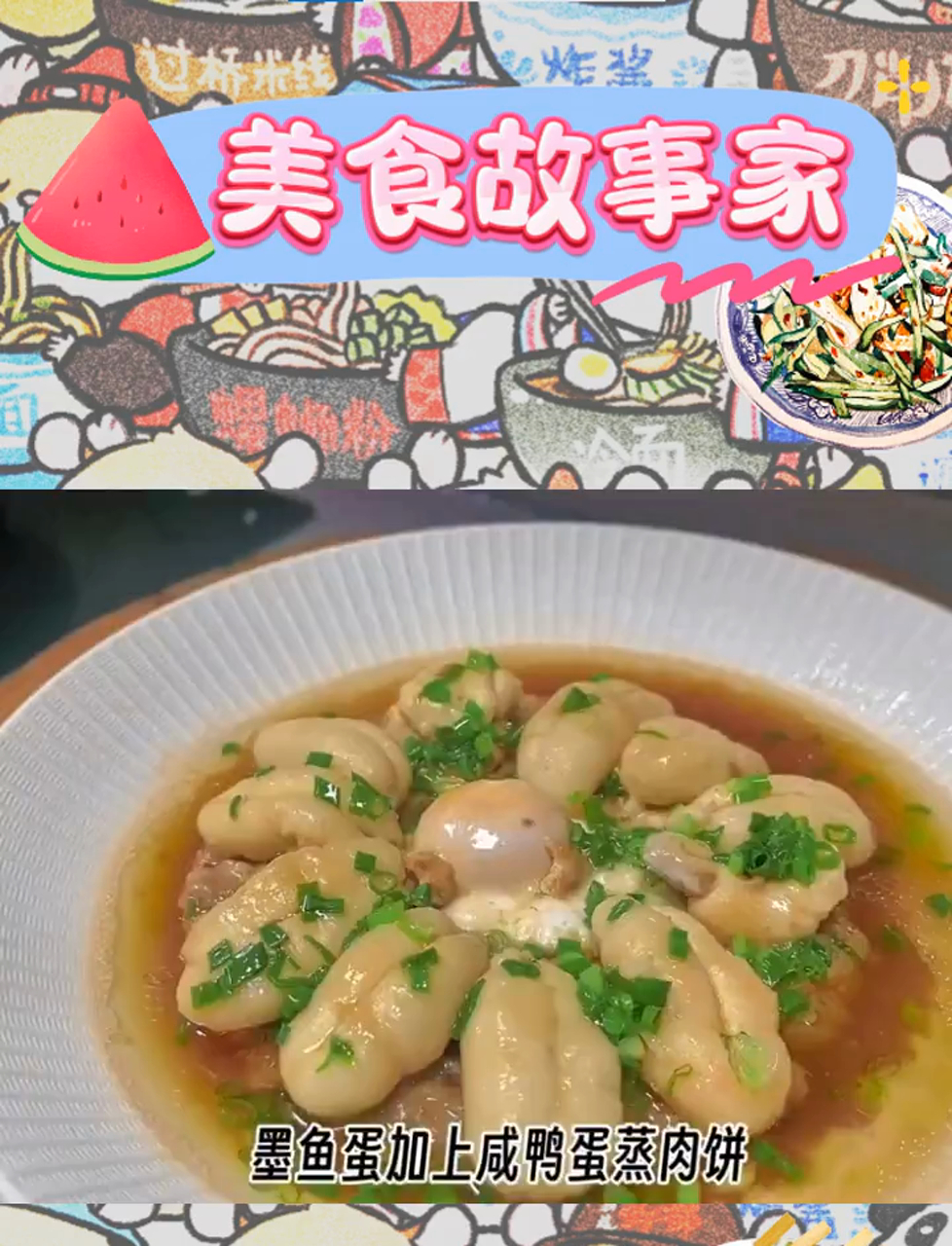 咸鸭蛋与肉饼共舞,墨鱼蛋添香,家常美味,饭桌新宠