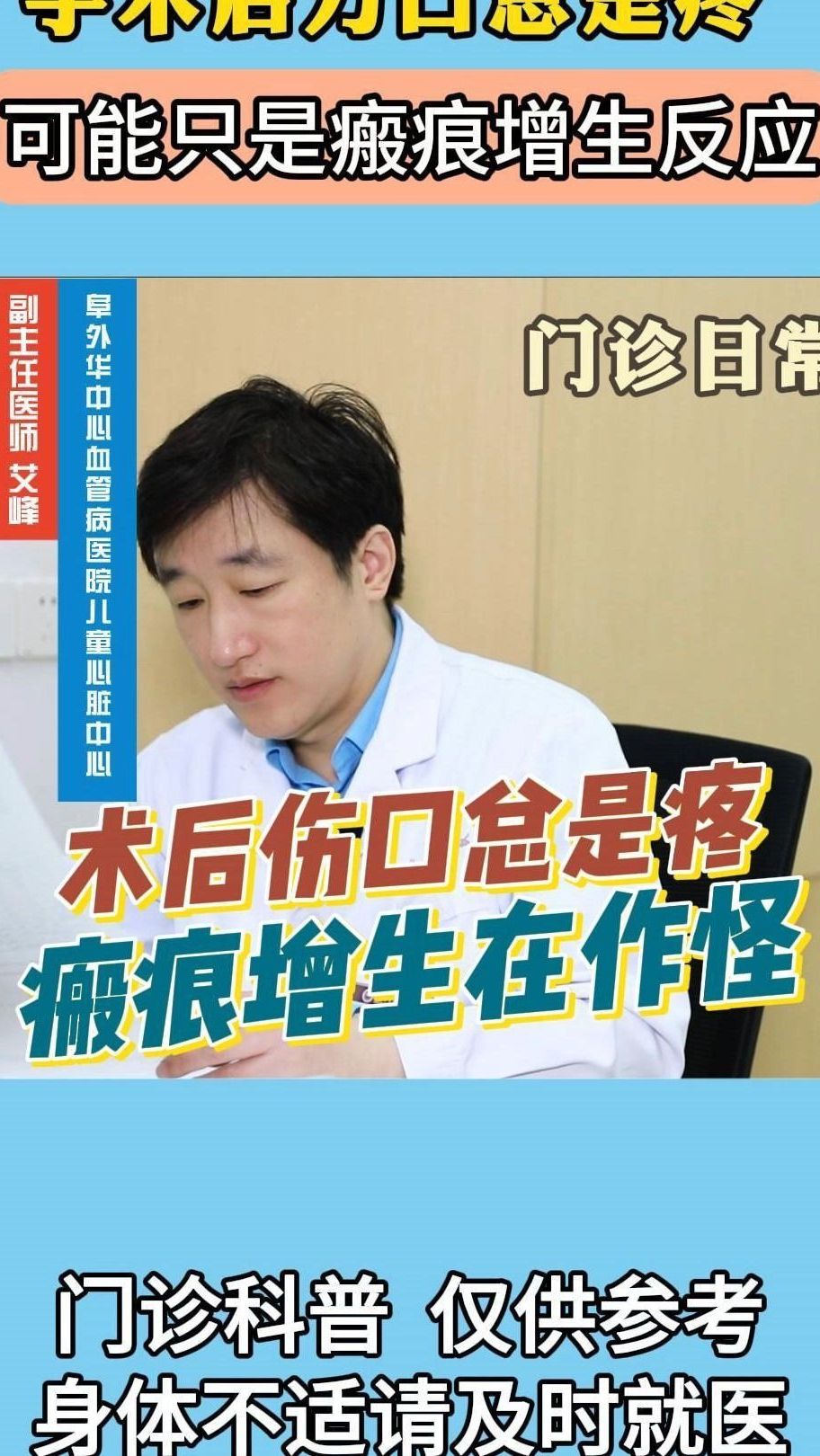 手术后刀口总是疼,可能只是瘢痕增生反应