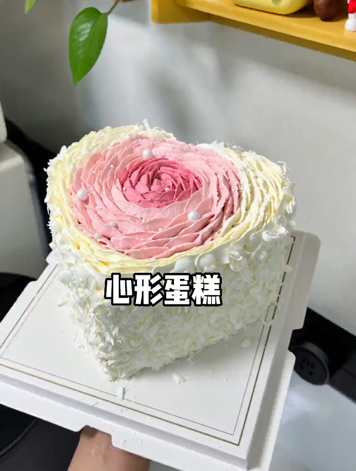 烘焙人的日常 沉浸式做蛋糕 心形蛋糕