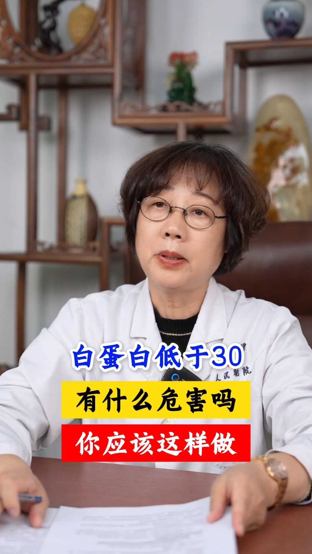 白蛋白低于30有什么危害吗