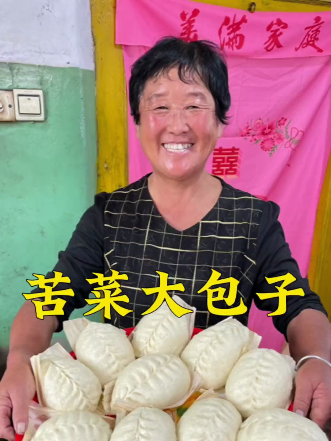 苦菜大包子你们能吃几个