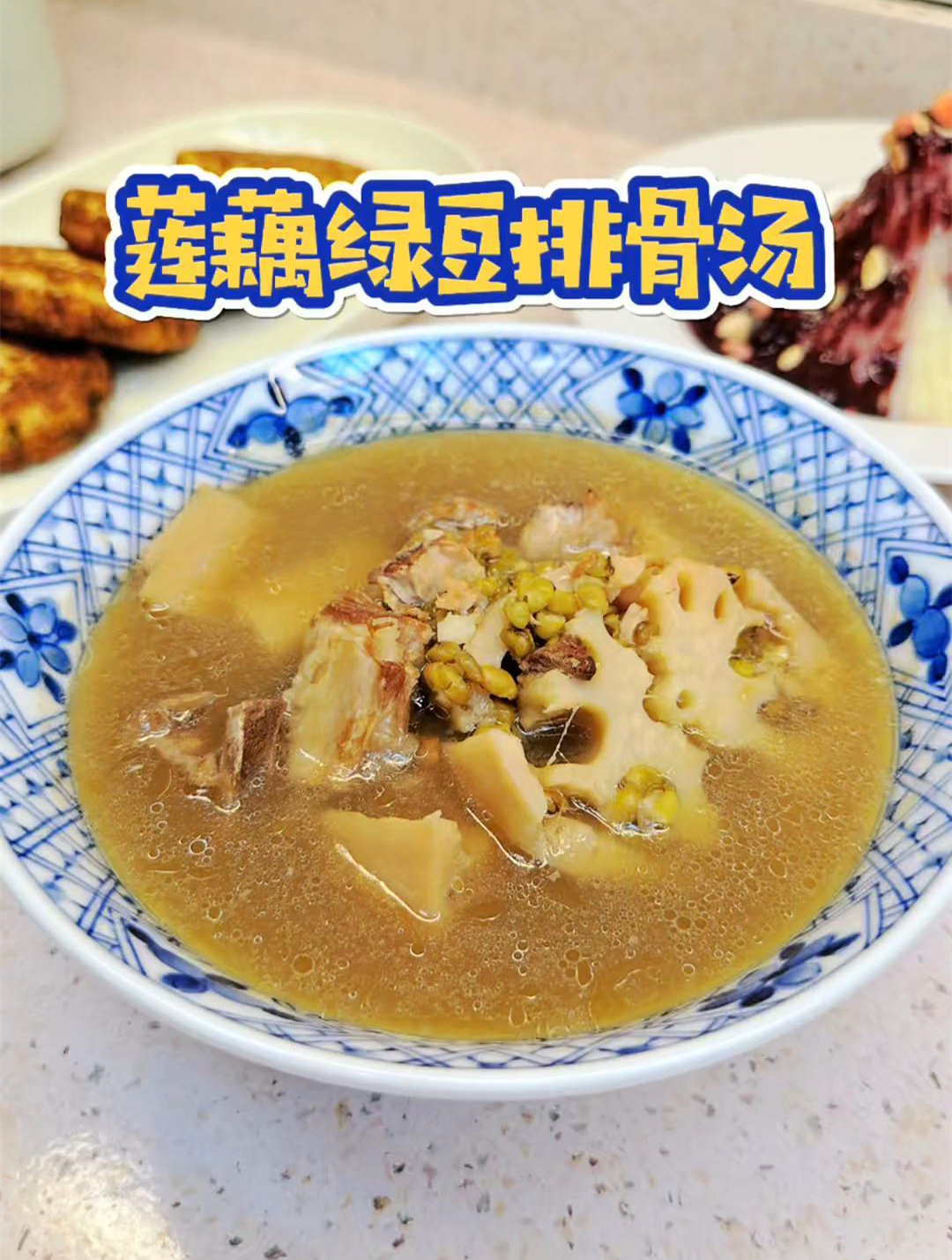 三伏天养生多喝莲藕绿豆排骨汤,解暑降噪身体好