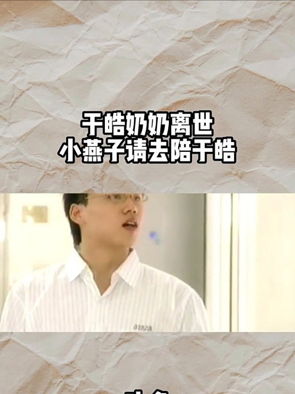 《斗鱼》|第12集:于皓奶奶离世小燕子请去陪于皓