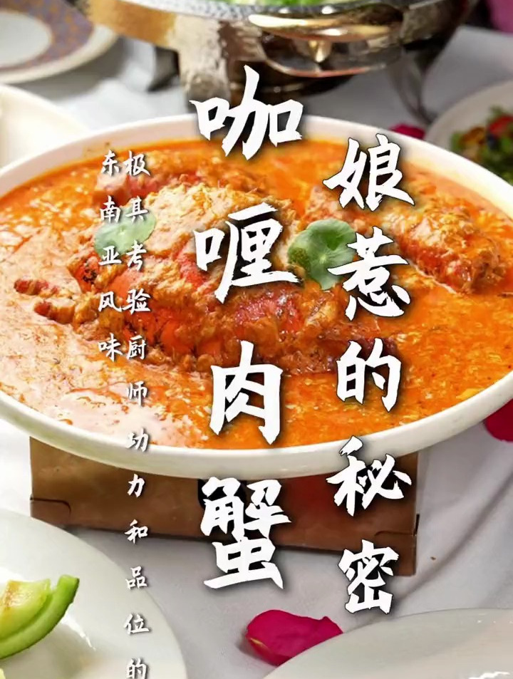 谁没吃过新加坡菜我真的会伤心!咖喱肉蟹心头爱～